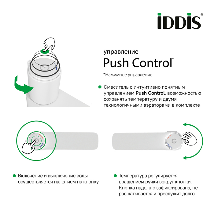 Купить Смеситель для раковины IDDIS Slide кнопка белый SLIWTBTi01