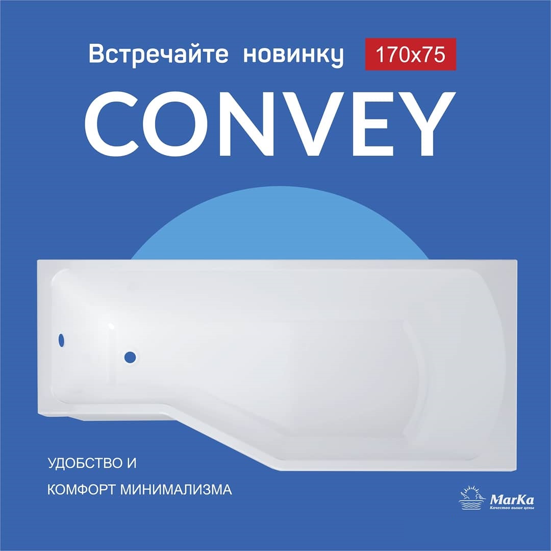 НОВИНКА. Всеми любимая ванна CONVEY доступна в новом размере - 170х75см