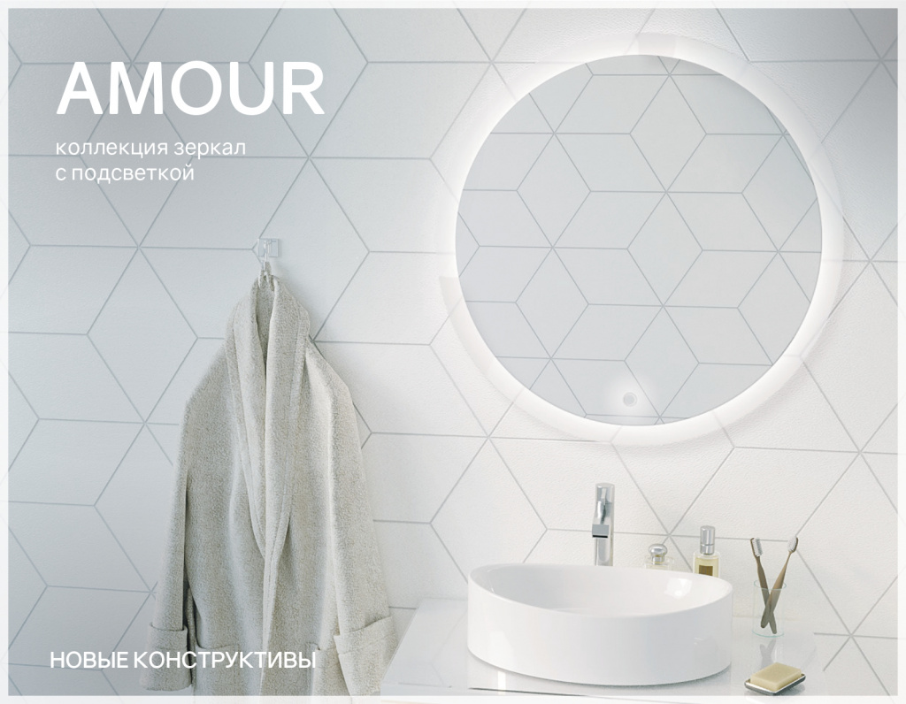 Зеркало Amour_новые конструктивы презентация_page-0001.jpg