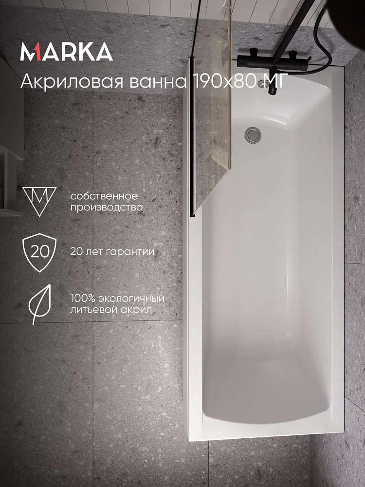 Ванна МОДЕРН/MODERN 1900х800 МГ