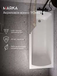Ванна МОДЕРН/MODERN 1900х800 МГ