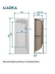 Ванна МОДЕРН/MODERN 1750х700 СМ/ПР