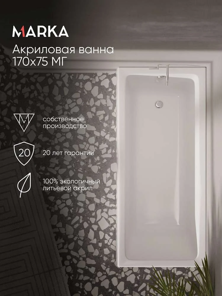 Ванна БЬЯНКА/BIANCA 1700х750 МГ