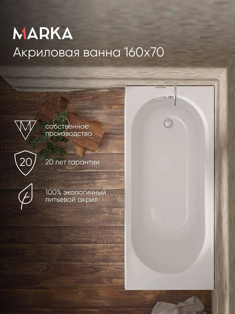 Ванна ВЕСПЕР/VESPER 1600х700 СМ/ПР