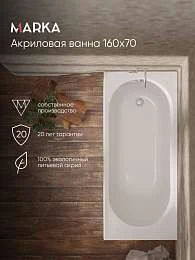 Ванна ВЕСПЕР/VESPER 1600х700 СМ/ПР