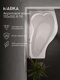 Ванна ГРАЦИЯ/GRACIA 1700х1000 R ПР