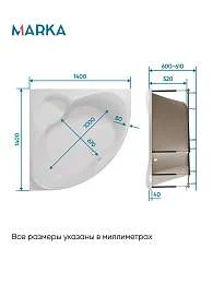 Ванна акриловая Marka One TRAPANI 140x140