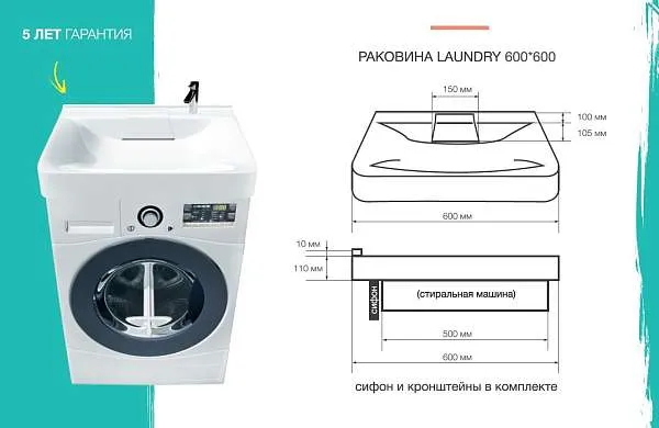 Раковина ЛОНДРИ/LAUNDRY 600*600
