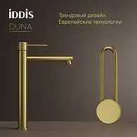 Cмеситель для раковины IDDIS Duna высокий матовое золото DUNMG01i01