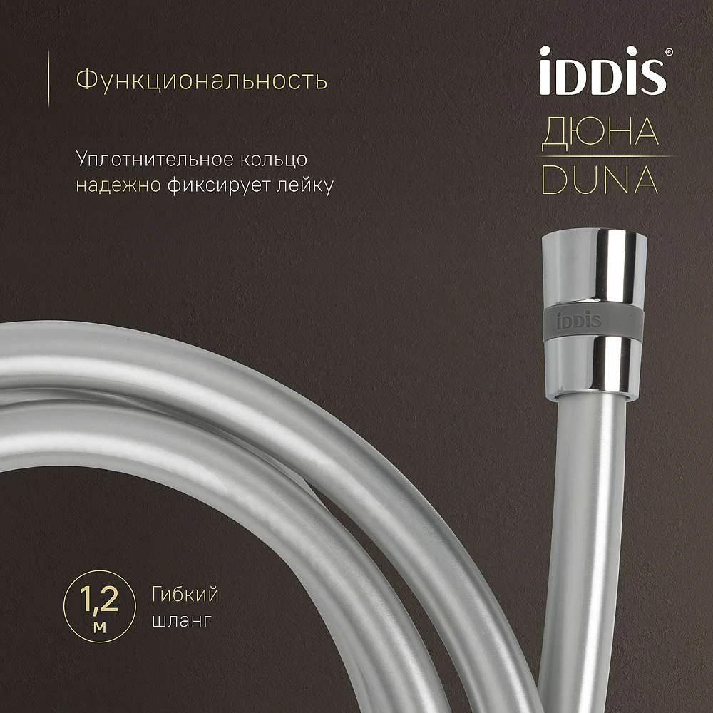 Смеситель с гигиенической лейкой IDDIS Дюна встраиваемый DUNSBV0i08