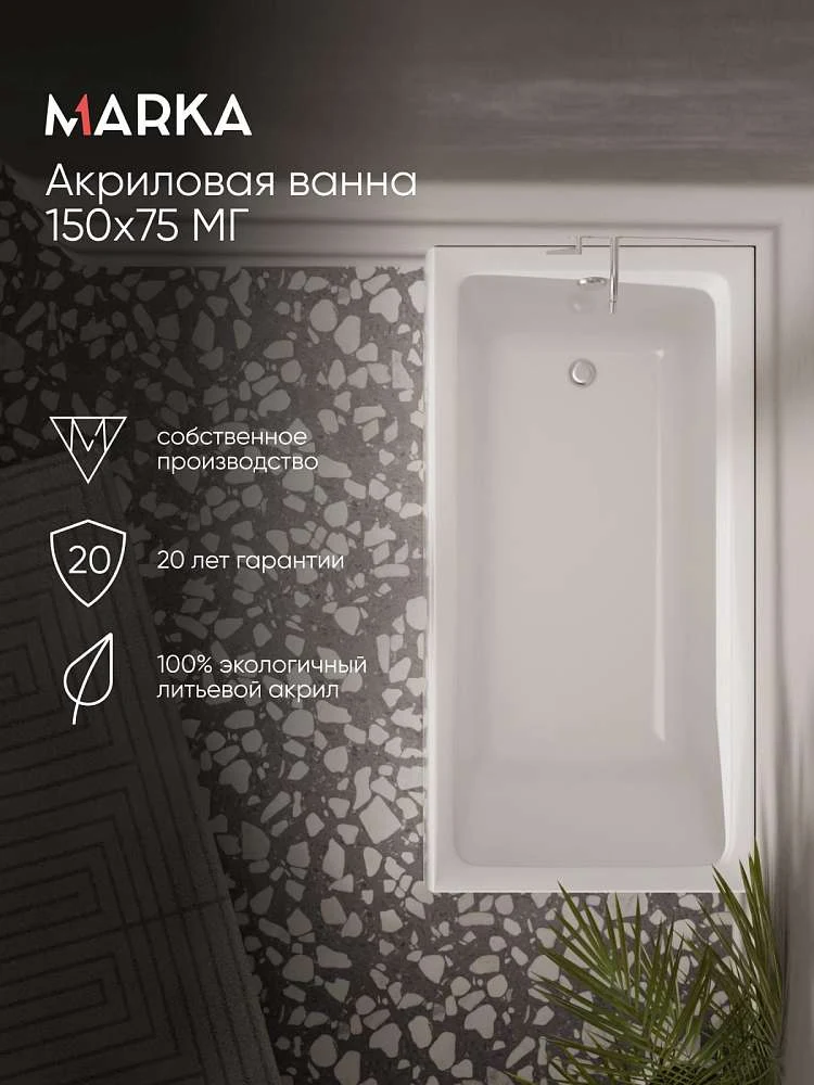 Ванна БЬЯНКА/BIANCA 1500х750 МГ