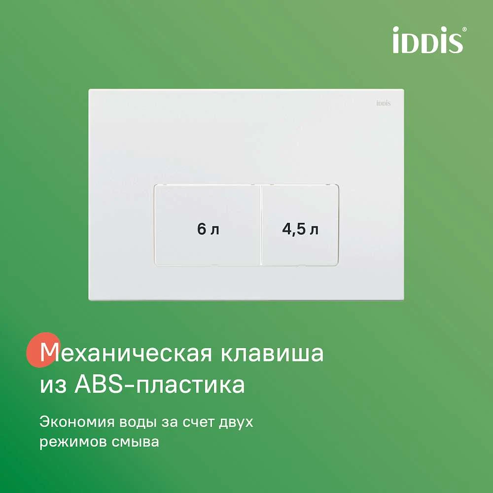 Комплект 3в1 IDDIS Basic подвесной унитаз, инсталляция и клавиша смыва белая BASBQ03i73