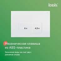 Комплект 3в1 IDDIS Basic подвесной унитаз, инсталляция и клавиша смыва белая BASBQ03i73