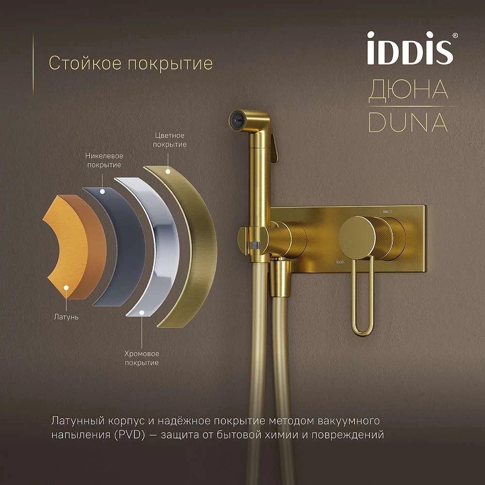Смеситель с гигиенической лейкой IDDIS Дюна матовое золото DUNMGV0i08