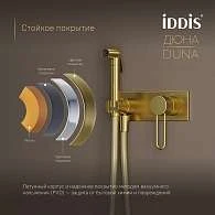Смеситель с гигиенической лейкой IDDIS Дюна матовое золото DUNMGV0i08