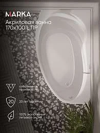 Ванна акриловая Marka One JULIANNA 170x100