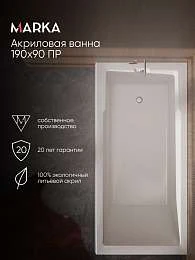 Ванна Marka One RAGUZA 190x90