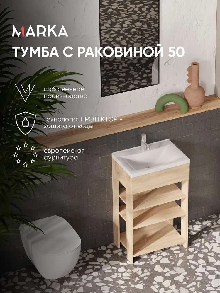 Тумба с раковиной РЕВО/Revo 50Н 3 полки дуб сонома