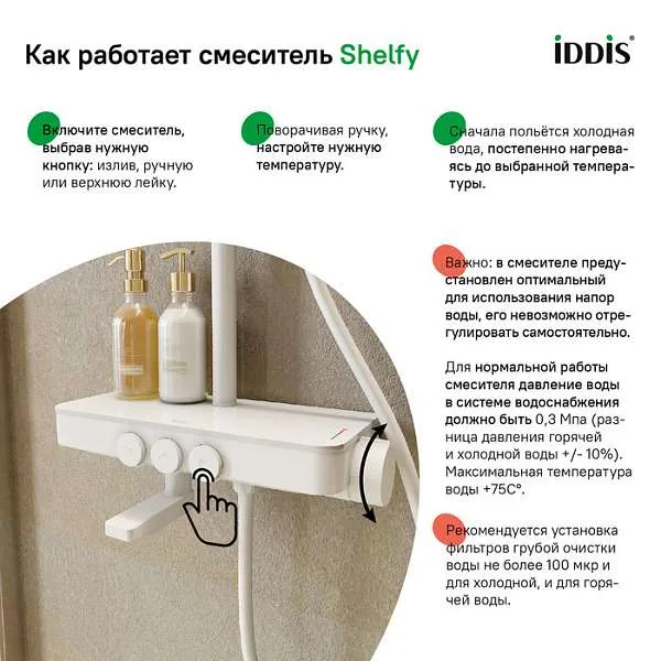 Душевая система Iddis Shelfy с изливом белый матовый SHEWTBTi06