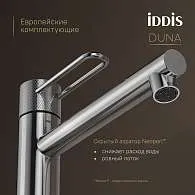 Смеситель для раковины IDDIS Duna высокий DUNSB01i01