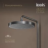 Душевая система IDDIS Дюна с изливом термостат графит матовый DUNGMSTi06