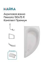 Панель ПИККОЛО/PICCOLO 1500х750 R фронт рельеф