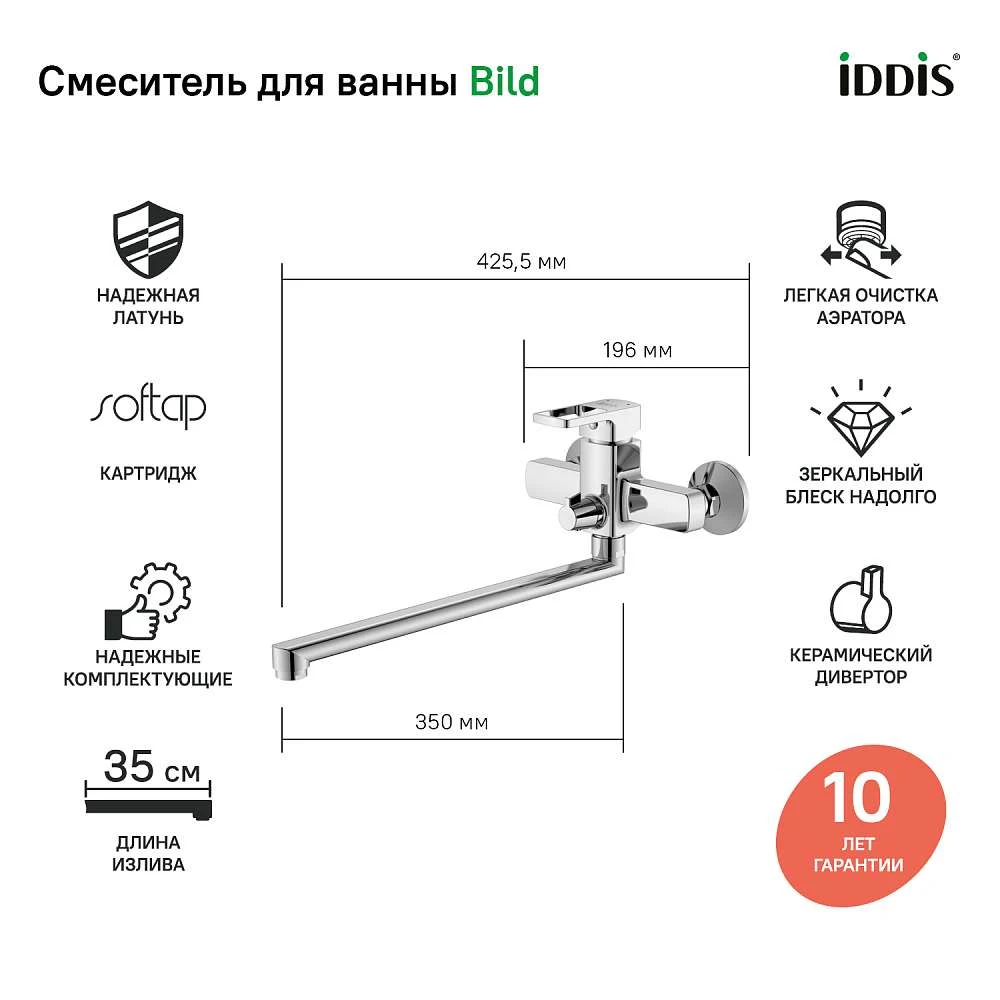 Смеситель для ванны IDDIS Билд длинный излив BILSB00i10WA (без душ. аксессуаров)