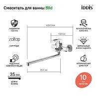 Смеситель для ванны IDDIS Билд длинный излив BILSB00i10WA (без душ. аксессуаров)