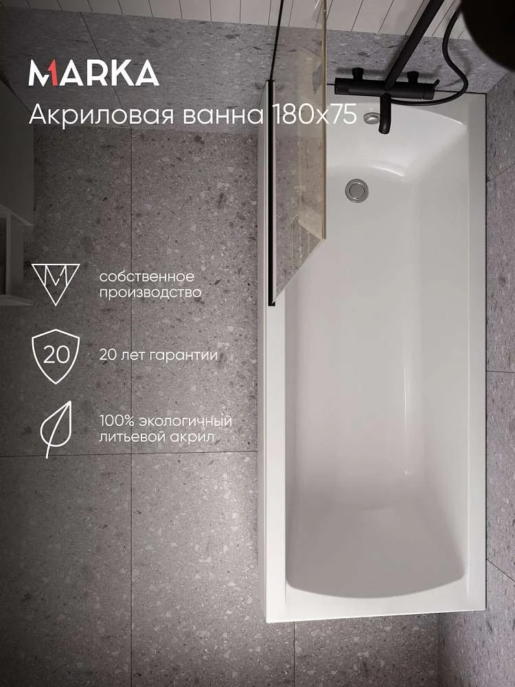 Ванна МОДЕРН/MODERN 1800х750 СМ/ПР