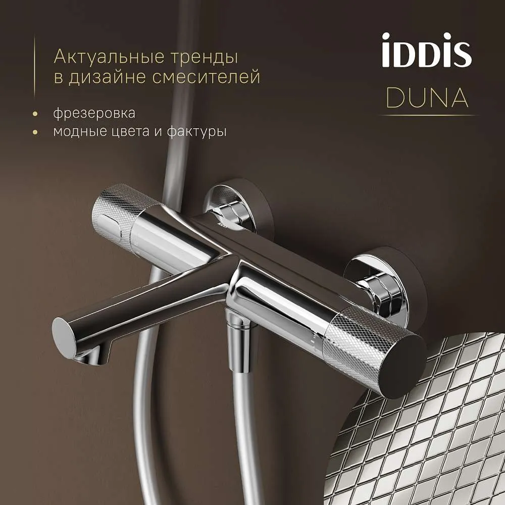 Смеситель для ванны IDDIS Duna DUNSB02i74WA