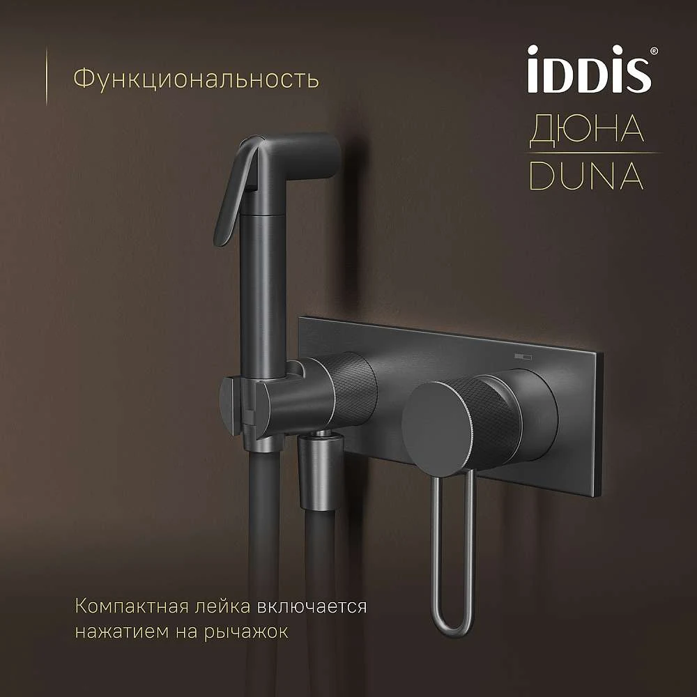 Смеситель с гигиенической лейкой IDDIS Дюна встраиваемый графит матовый DUNGMV0i08