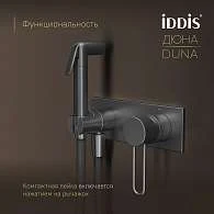 Смеситель с гигиенической лейкой IDDIS Дюна встраиваемый графит матовый DUNGMV0i08