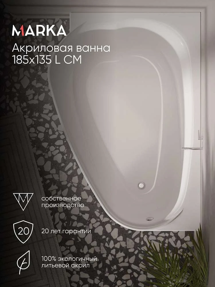 Ванна АМУР/LOVE 1850х1350 L СМ