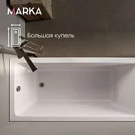 Ванны Ванна БЬЯНКА/BIANCA 1500х700 МГ