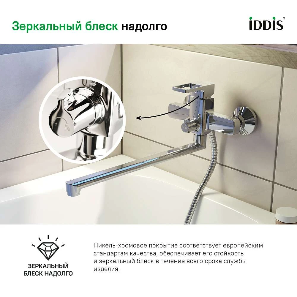 Смеситель для ванны IDDIS Билд длинный излив BILSB00i10WA (без душ. аксессуаров)