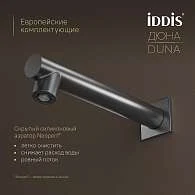 Комплект встраиваемый IDDIS Duna смеситель, верхний душ, лейка, излив графит матовый DUNGMSTi68