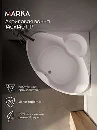 Ванна акриловая Marka One TRAPANI 140x140