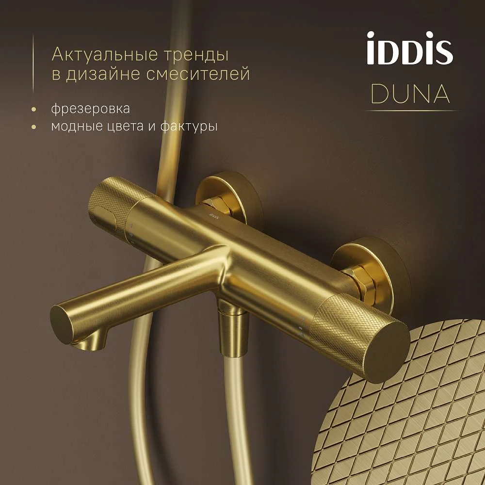 Смеситель для ванны IDDIS Дюна термостат золото матовое DUNMG02i74WA
