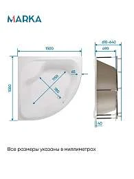 Ванна акриловая Marka One AFRODITA 150x150