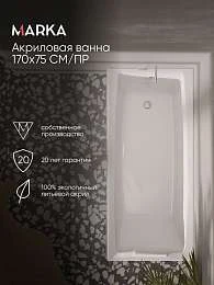 Ванна АЭЛИТА СЛИМ/AELITA SLIM 1700х750
