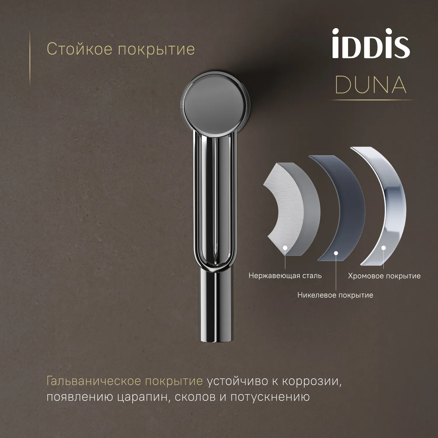 Смеситель для раковины IDDIS Duna DUNSB00i01