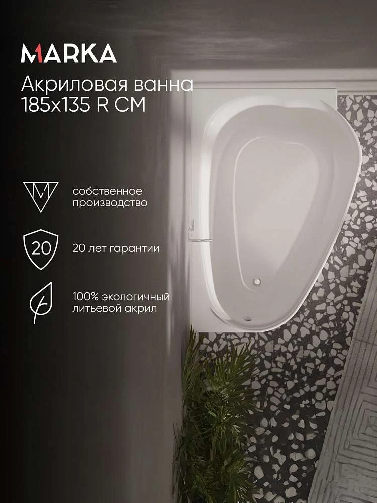 Ванна АМУР/LOVE 1850х1350 R СМ