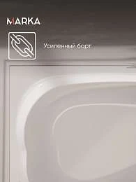 Ванна акриловая Marka One LOVE 185x135