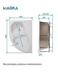 Ванна акриловая Marka One AURA 150x105