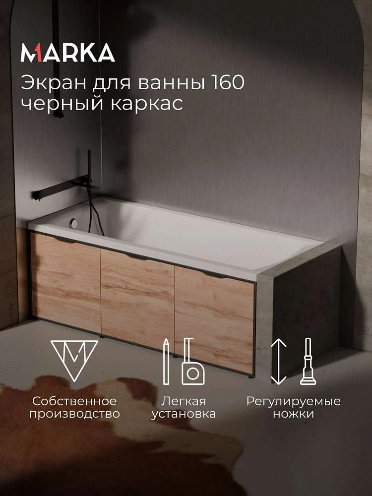 Экран для ванны ГРАНЖ ЛОФТ/GRUNGE LOFT 1600 Дуб Крафт золотой