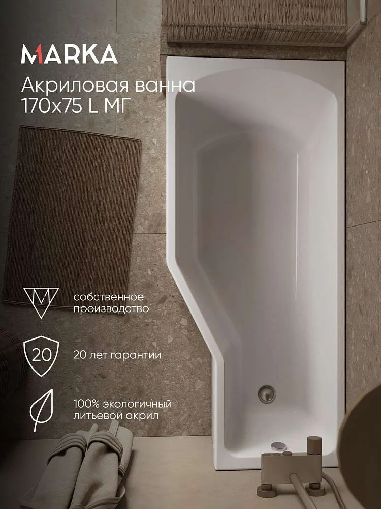 Ванна КОНВЕЙ/CONVEY 1700х750 L МГ