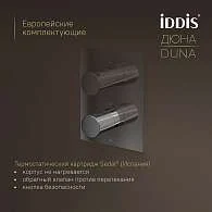 Комплект встраиваемый IDDIS Duna смеситель, верхний душ, лейка, излив DUNSBSTi68