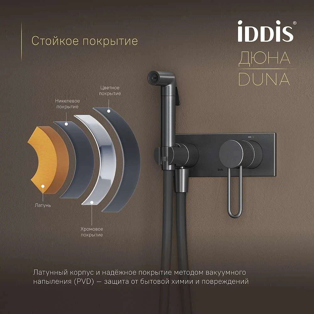 Смеситель с гигиенической лейкой IDDIS Дюна встраиваемый графит матовый DUNGMV0i08