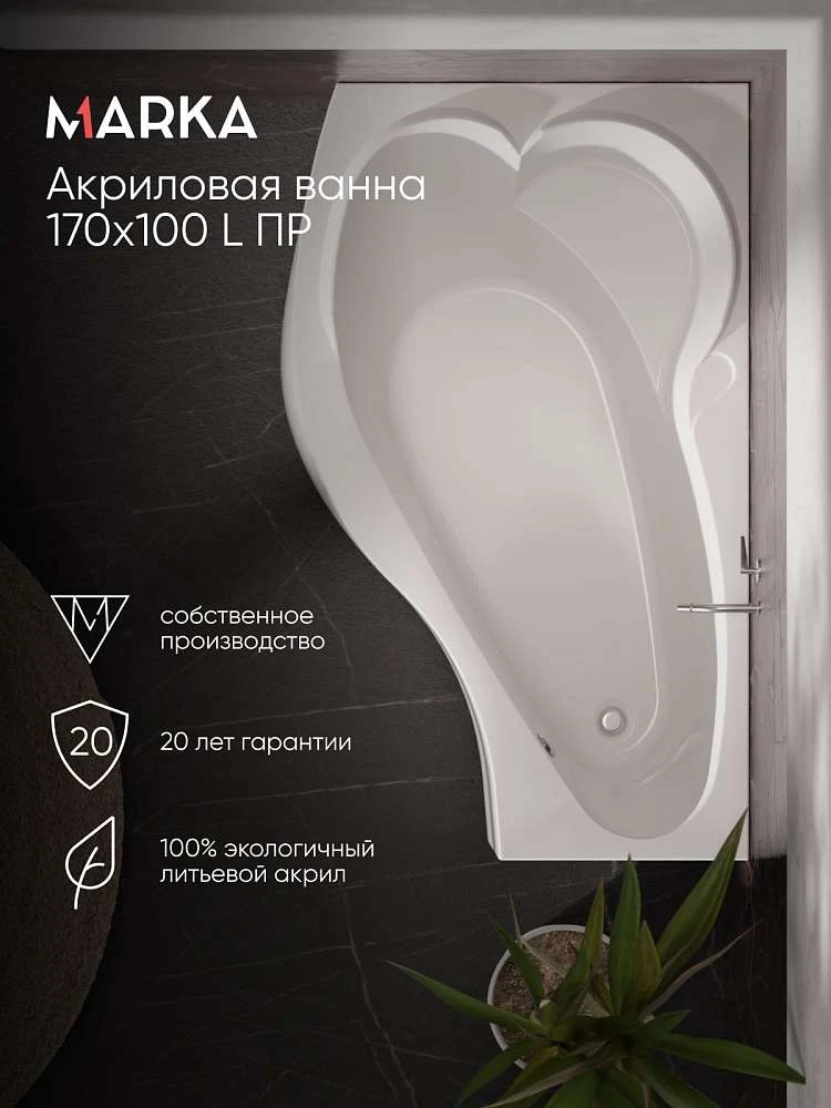 Ванна ГРАЦИЯ/GRACIA 1700х1000 L ПР