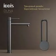 Смеситель для раковины IDDIS Duna высокий графит матовый DUNGM01i01